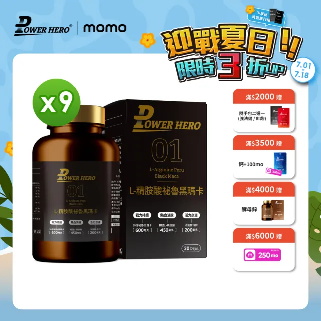 【PowerHero 勁漢英雄】L-精胺酸祕魯黑瑪卡膠囊x9盒(90顆/盒、100%黑瑪卡、蜆精、蠔精)