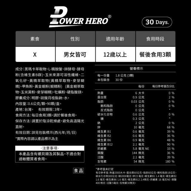 【PowerHero 勁漢英雄】L-精胺酸祕魯黑瑪卡膠囊x12盒(90顆/盒、100%黑瑪卡、鱉精、蜆精)