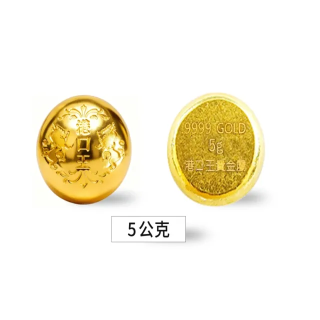 【港口王】黃金9999小金豆5公克 (贈限量玻璃小金瓶  黃金/金豆 )