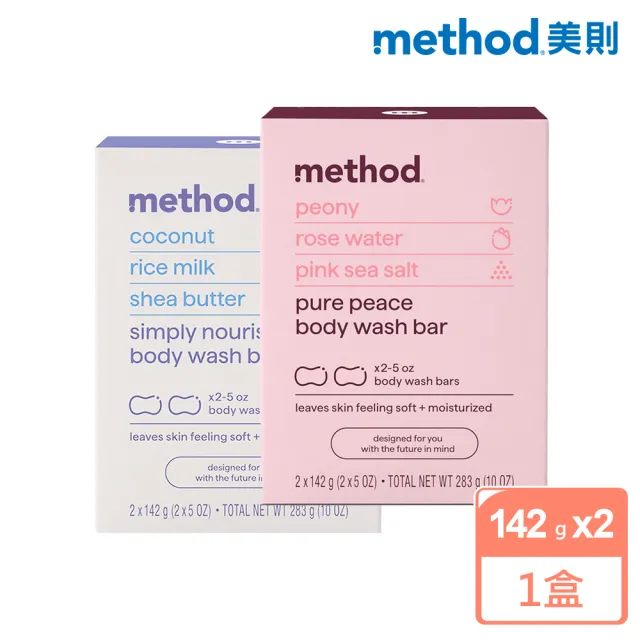 【method 美則】感官沐浴皂142g x2(純粹寧靜 就是滋潤)