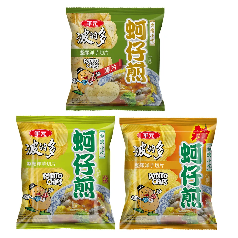 【華元】波的多洋芋片34gX10入/箱-薄片蚵仔煎/蚵仔煎辣味/蚵仔煎原味(X3箱)