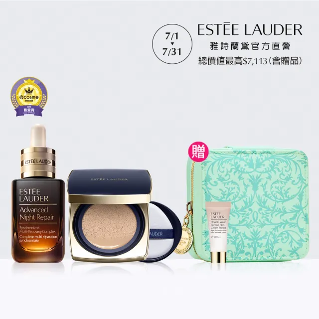 【Estee Lauder 雅詩蘭黛】IU摯愛小棕瓶粉持久氣墊組(彈嫩發光/精華液/氣墊粉餅/防曬)
