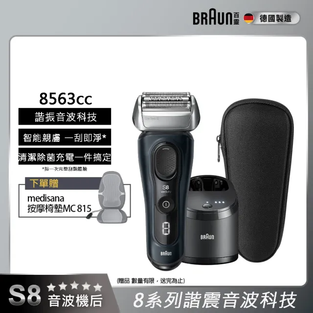 【BRAUN 百靈】8系列PRO 智美音波電動刮鬍刀/電鬍刀 清潔座組 德國製造(8563cc)