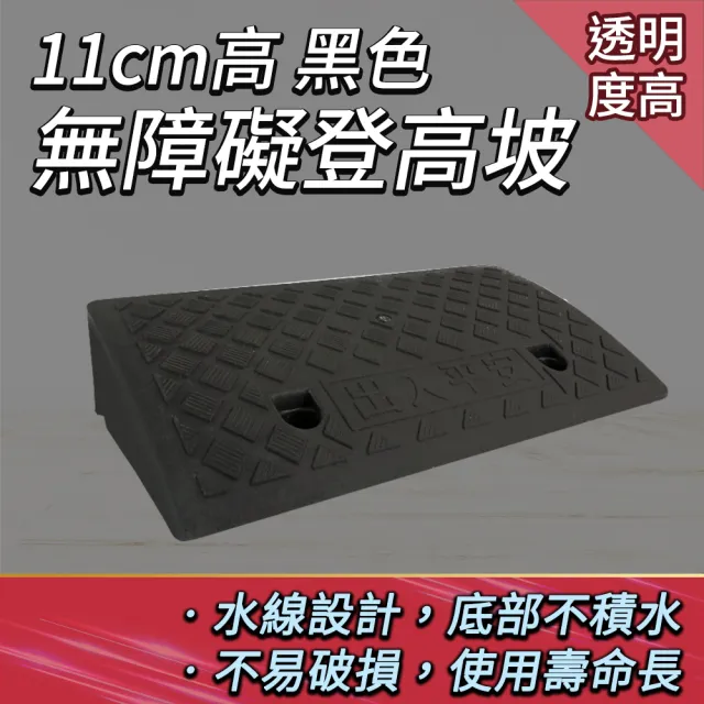 爬坡墊 11公分 登高坡 無障礙坡 臺階墊 門檻墊 路沿坡 寵物斜坡板 馬路牙子 三角板 3-HBA112749B