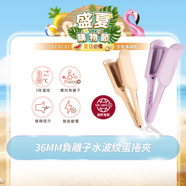 【MUNICHI 沐尼黑】36MM 國際電壓負離子水波紋蛋捲夾/波浪夾/(MR.36MM)