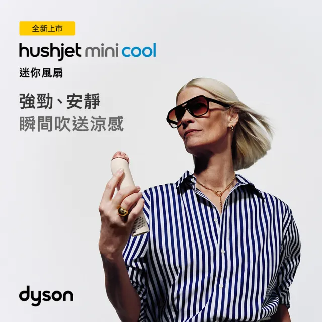 【dyson 戴森】HushJet™ Mini Cool Fan 迷你風扇 (岩黑藍) 新品上市! 限量搶購!