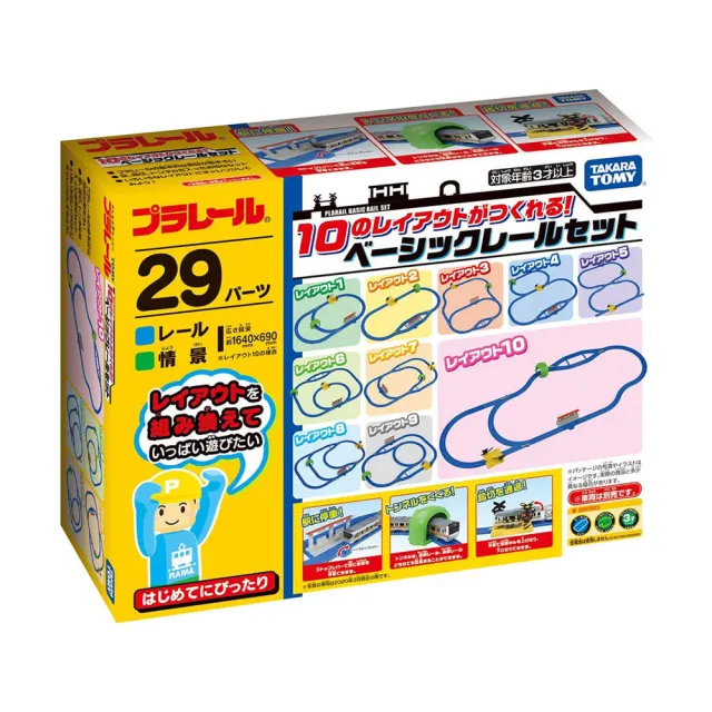 【PLARAIL 鐵道王國】10種軌道變化基本組