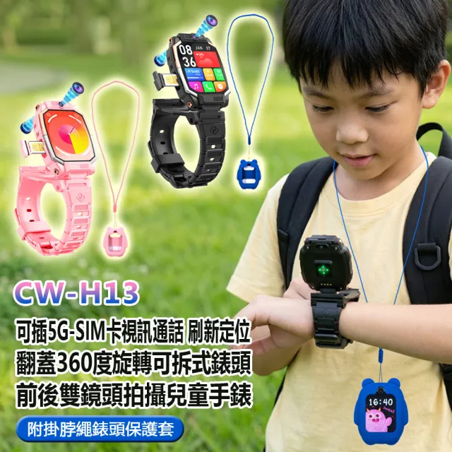 CW-H13 可插5G-SIM卡視訊通話定位翻蓋360度旋轉可拆式前後雙鏡頭拍攝兒童手錶 附掛脖繩錶頭保護套