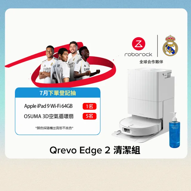 【Roborock 石頭科技】MOMO獨家新機重磅上市! Qrevo Edge2掃拖機器人-清潔組(2.5萬颶風/高溫熱水洗烘)