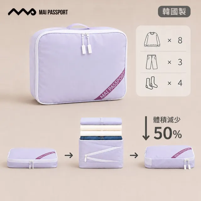 【Maipassport】韓國旅行神隊友衣物壓縮收納包 M(壓壓袋 衣物收納袋 旅行壓縮袋)