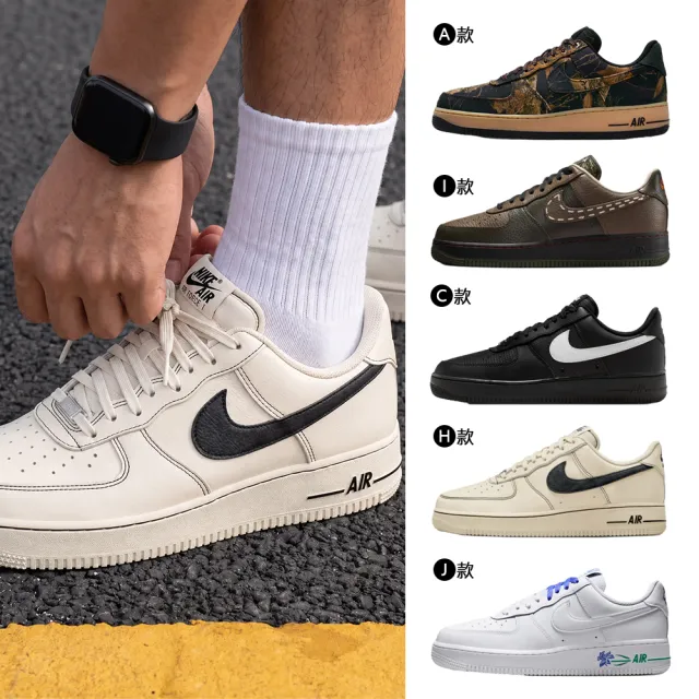【NIKE 耐吉】運動鞋 休閒鞋 情侶鞋 AIR FORCE 1 07 LV8 男鞋 女鞋 AF1 黑白綠 多款(HQ2037-100&)
