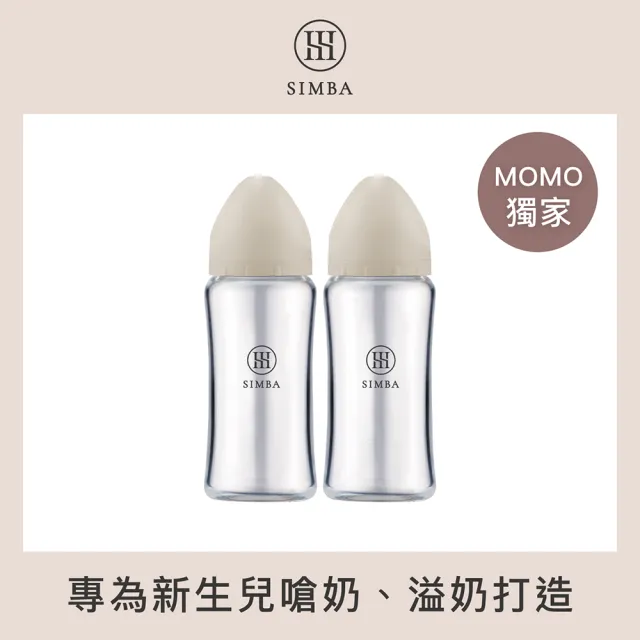 【Simba 小獅王辛巴】蘊蜜質金玻璃寬口防脹氣奶瓶2入組(270ml/新生專用/momo獨家/主導式餵奶專用)