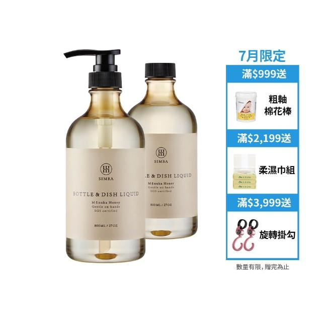 【Simba 小獅王辛巴】高分解酵素奶瓶清潔劑800ml組合包(2入/洗碗精)