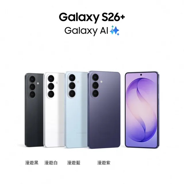 犀牛盾手機殼組【Samsung 三星】Galaxy S26+ 5G 6.7吋(12G/512G)