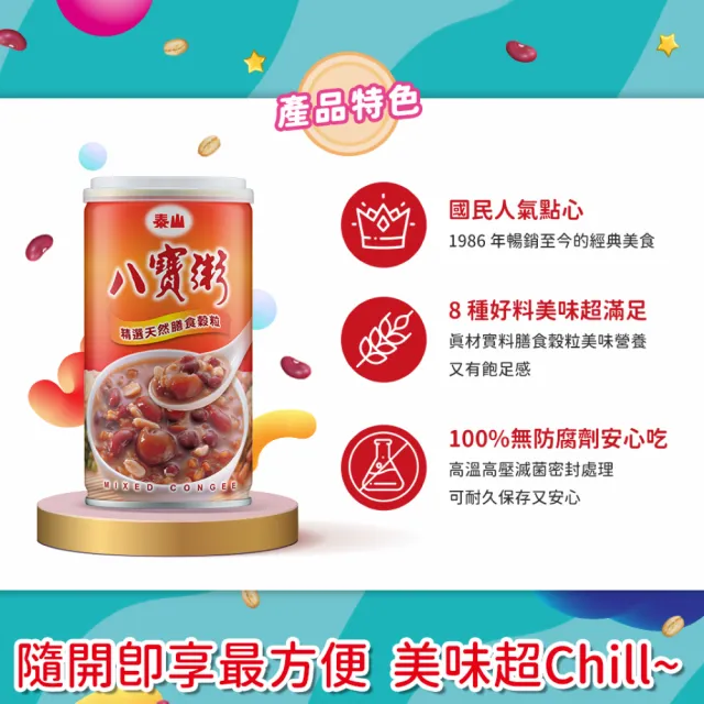 【泰山】八寶粥375g×24罐/箱