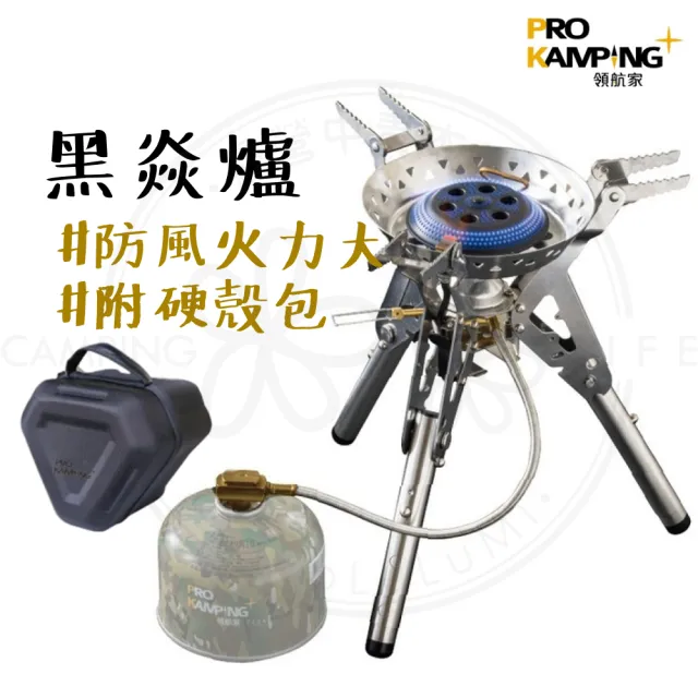 【Pro Kamping 領航家】露營中毒本鋪 新暴焱爐 黑焱爐 2.7kw快速爐 高山爐 折疊爐 快速爐 迷你爐 登山爐