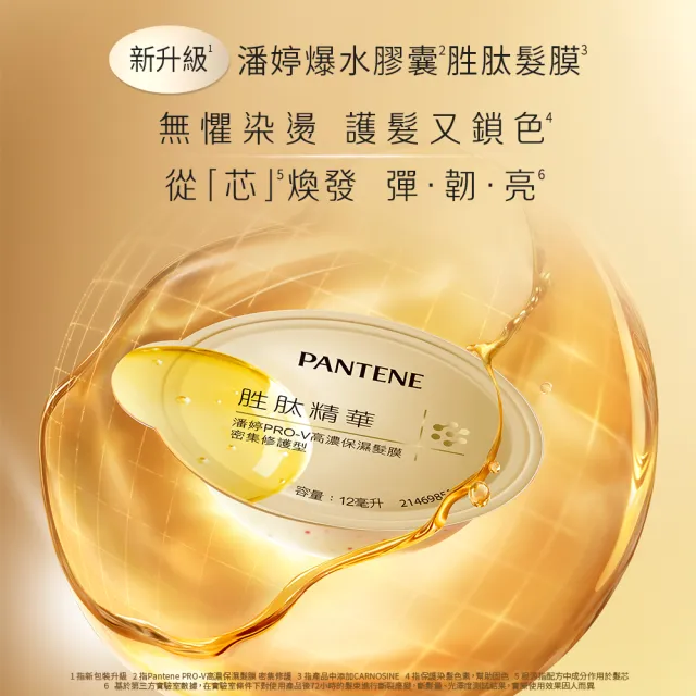 【PANTENE 潘婷】爆水膠囊髮膜64入(胜肽抗氧/玻尿酸水潤/強韌防斷-新舊包裝隨機 3款任選)