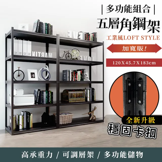 開放式層架推薦_Incare多功能碳鋼加大五層角鋼收納架