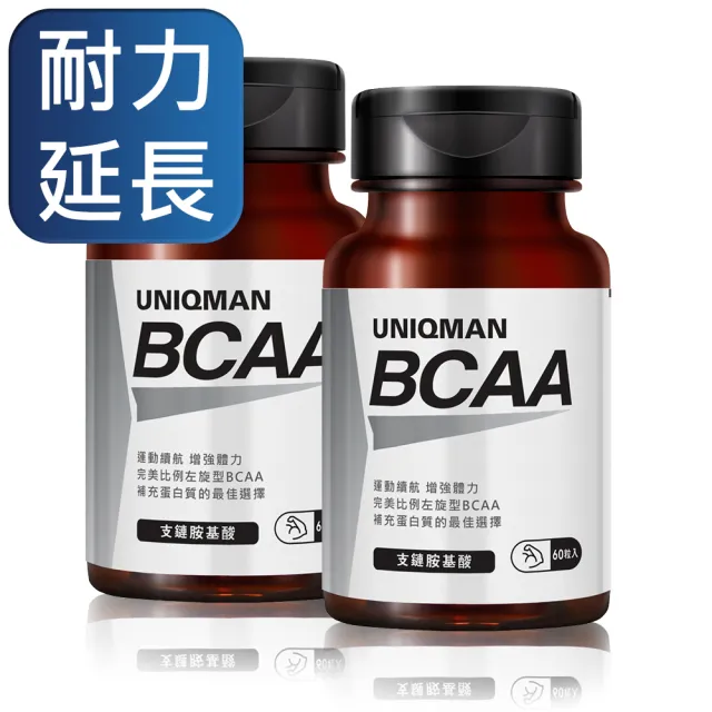 【UNIQMAN】BCAA支鏈胺基酸 素食膠囊 2瓶(60粒/瓶)