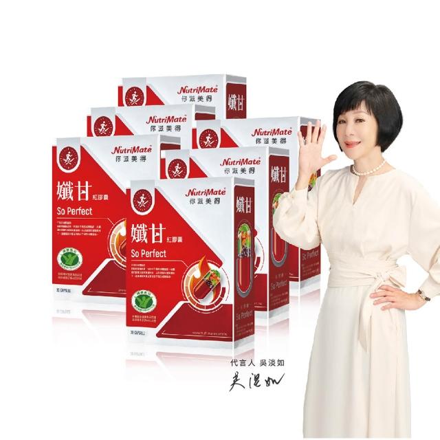 【Nutrimate 你滋美得】孅甘紅膠囊 x6入囤貨組(180粒/吳淡如代言/健字號/薑黃/綠茶素/EGCG/CCDr)