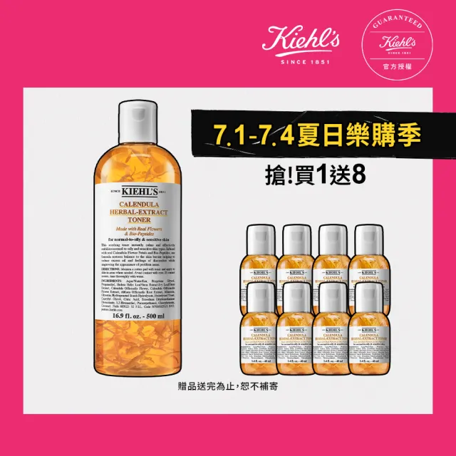 【Kiehl’s 契爾氏】官方直營 金盞花植物精華化妝水500ml(Kiehl’s/  大瓶裝)