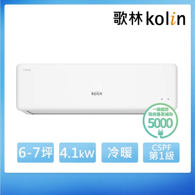 【Kolin 歌林】白金級安裝★6-7坪R32一級變頻 智慧聯網聲控 冷暖型分離式冷氣(KDV-P41223M/KSA-P412DV23M)