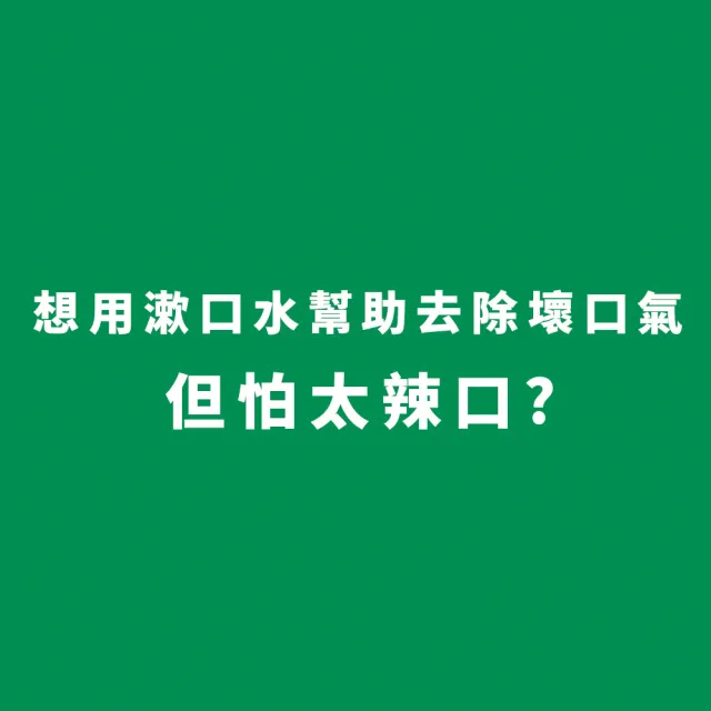 【Listerine 李施德霖】綠茶防蛀/溫潤綠薄荷無酒精/薄荷/原味漱口水(750mlx3)