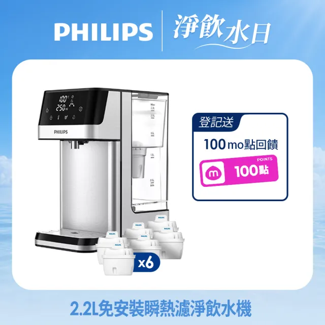 【Philips 飛利浦】2.2L免安裝瞬熱濾淨飲水機 ADD5910M(主機內含濾芯)+超濾多重過濾濾芯6入組