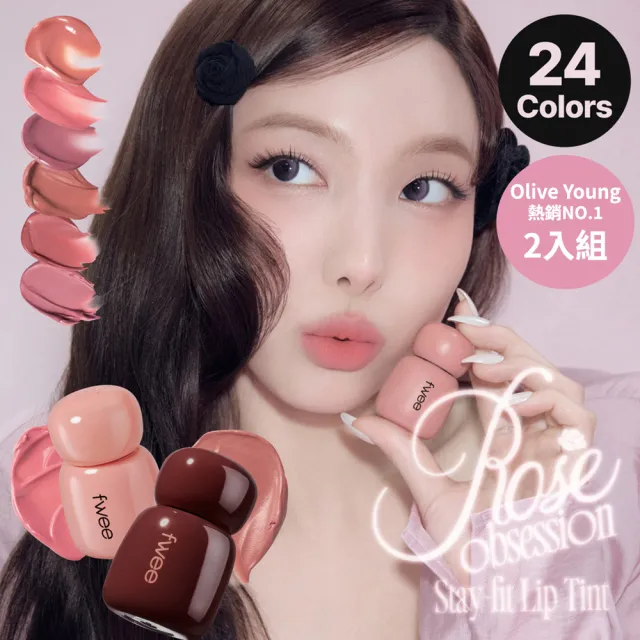 【fwee】玫瑰唇露心動鎖色唇露+新色BABY ROSE(任選24色)