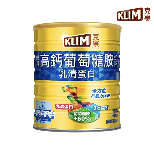 【KLIM 克寧】銀養高鈣葡萄糖胺奶粉1.5kg (葡萄糖胺/高鈣/乳清蛋白)