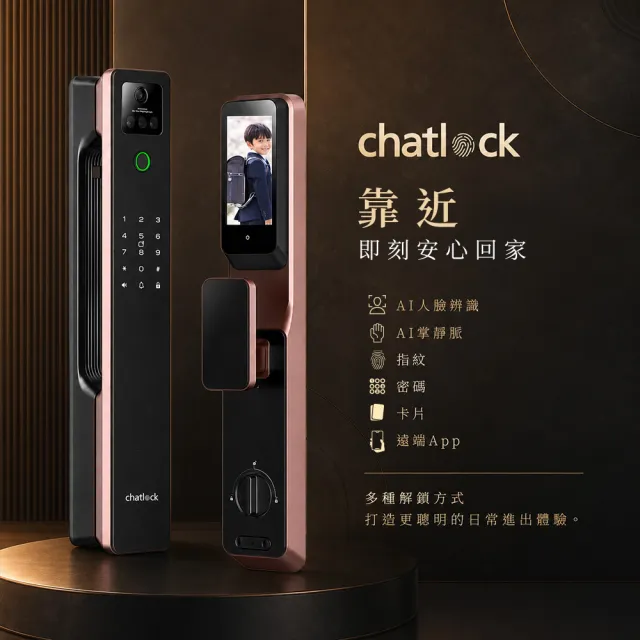 【chatlock】日本製頂級電子門鎖 AI 智慧 A50 - 摩卡棕