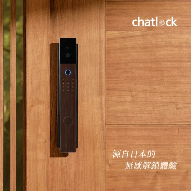 【chatlock】日本製頂級電子門鎖 AI 智慧 A90 - 木紋款