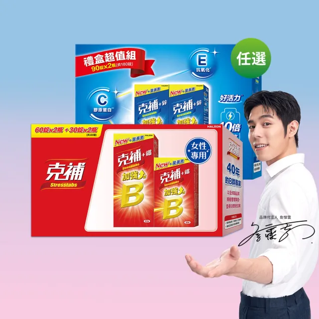 【克補】任選-B群+鐵/B群+鋅 加強錠禮盒(180錠/盒-B12增量10倍 薄荷迷你錠 添加葉黃素)