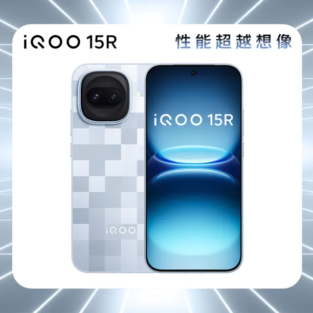 官方直營【vivo】iQOO 15R電競智慧型手機 像素銀(12G/256G/高通8 Gen 5/6.59吋 1.5K 全域護眼螢幕)