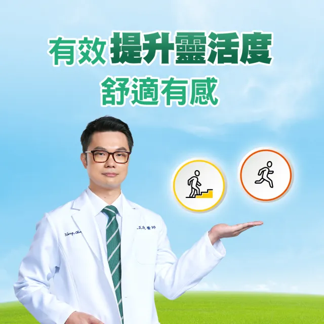 【挺立】關鍵雙效錠 3盒組(42錠/盒-一天2錠 雙效配方 40mg UCII 有效劑量 草本啤酒花 14天靈活有感)