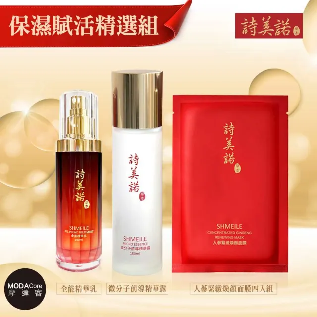 【詩美諾】高級東方人蔘草本保濕賦活精選六件組(精華乳100ml+精華露150ml+面膜25ml*4片)