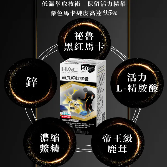 【永信藥品】南瓜籽軟膠囊4瓶組(共200粒/ 馬卡/ 精胺酸 /鹿茸鱉精 /茄紅素)