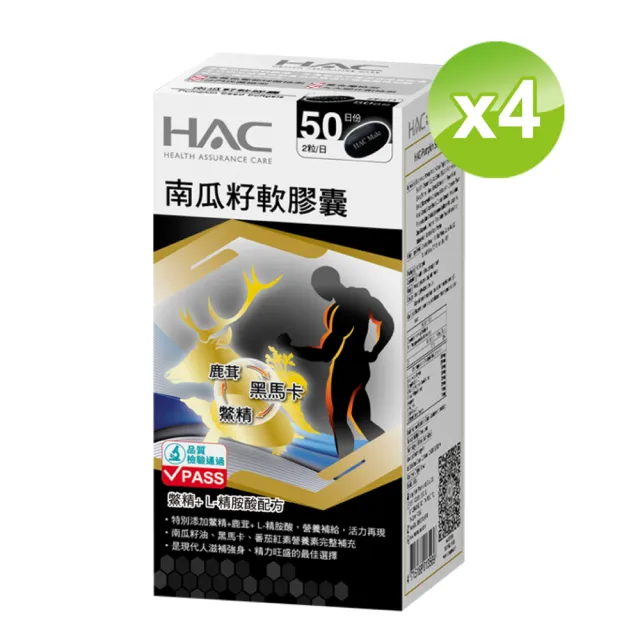 【永信藥品】南瓜籽軟膠囊4瓶組(共200粒/ 馬卡/ 精胺酸 /鹿茸鱉精 /茄紅素)
