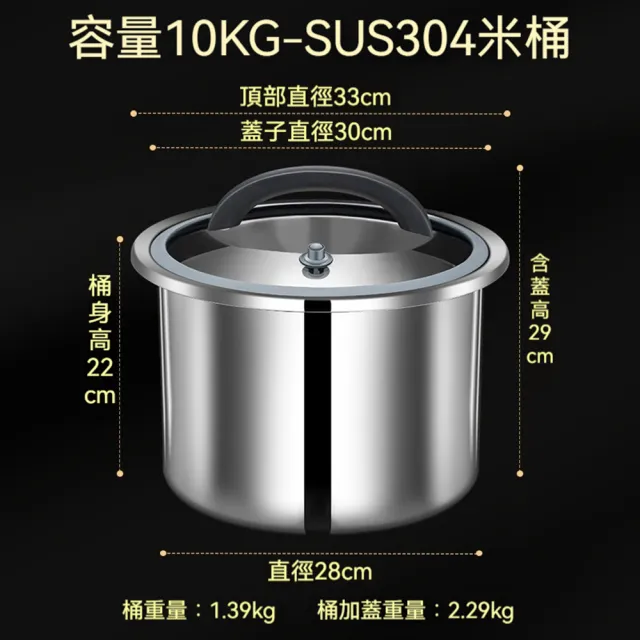【Quality 聚家】不鏽鋼米桶 儲物桶 密封儲糧桶 33*33*29CM 10公斤 糧食儲存桶 米缸 加厚304鋼