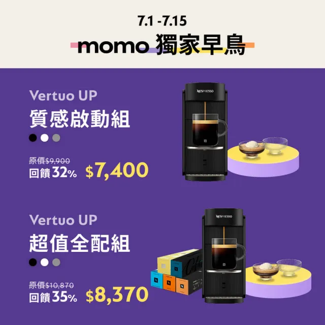 【Nespresso】Vertuo UP全自動膠囊咖啡機_質感啟動組_多色任選(瑞士頂級咖啡品牌)