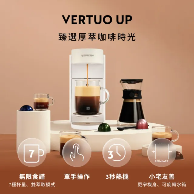 【Nespresso】Vertuo UP全自動膠囊咖啡機_超值全配組_多色任選(早鳥優惠30顆組)