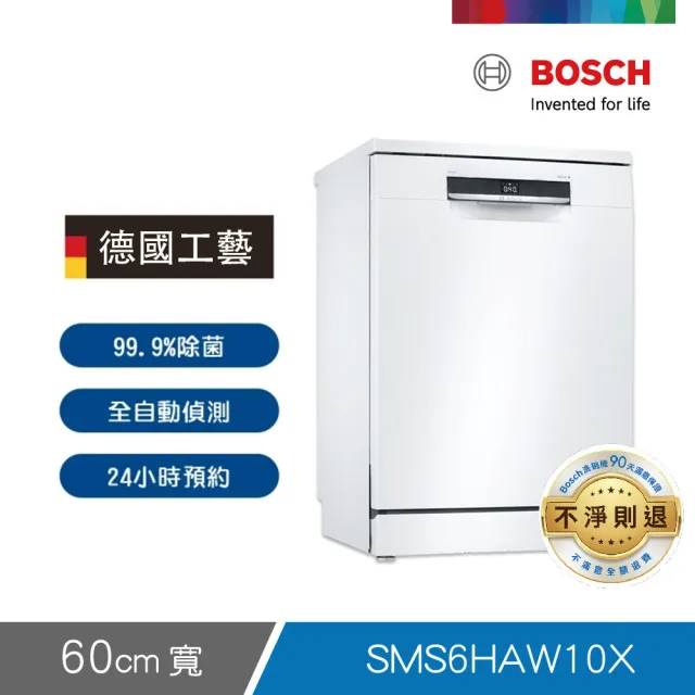 【BOSCH 博世】13人份獨立式洗碗機(SMS6HAW10X)