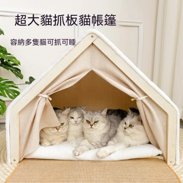 【佳美多】大型貓窩 居家多功能麻質貓帳篷 可折疊木架三角貓屋 全屋麻墊耐磨貓抓板 建議4公斤