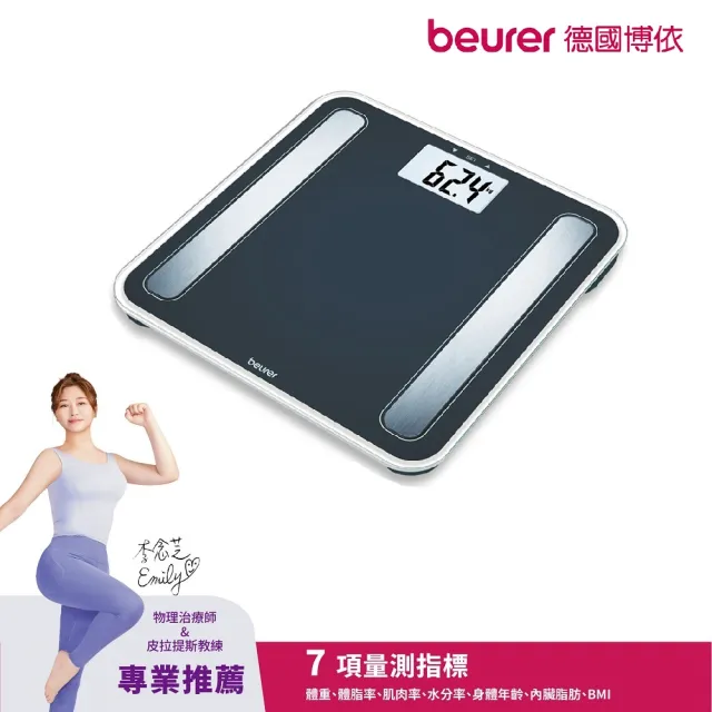 【beurer 德國博依】七合一身體組成體脂計 BF 183-極境藍限定版(內臟脂肪 完整身體組成指標)