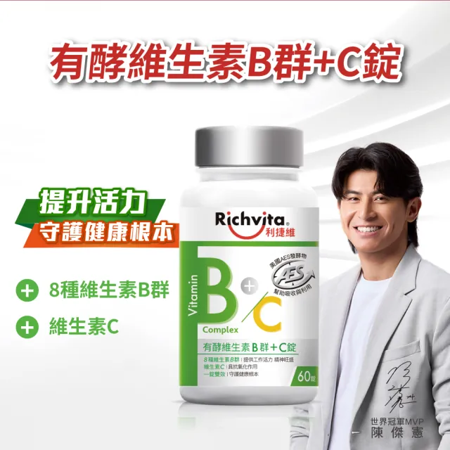 【利捷維】有酵維生素B群+C錠(60錠 陳傑憲 代言)