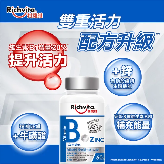 【利捷維】有酵維生素B群10入限量組 陳傑憲代言(任選 B+鋅EX、B+鐵EX、B+C、超級B群)