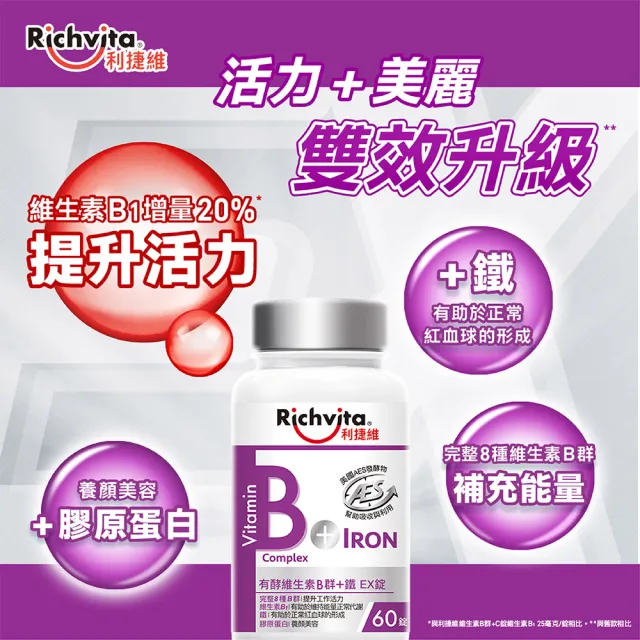 【利捷維】有酵維生素B群10入限量組 陳傑憲代言(任選 B+鋅EX、B+鐵EX、B+C、超級B群)