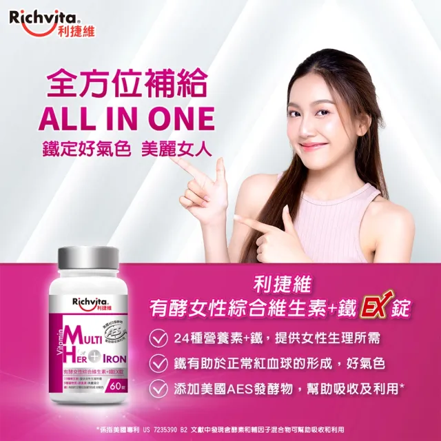 【利捷維】有酵綜合維生素加鋅/鐵60錠(任選-男綜、女綜 陳傑憲 代言)