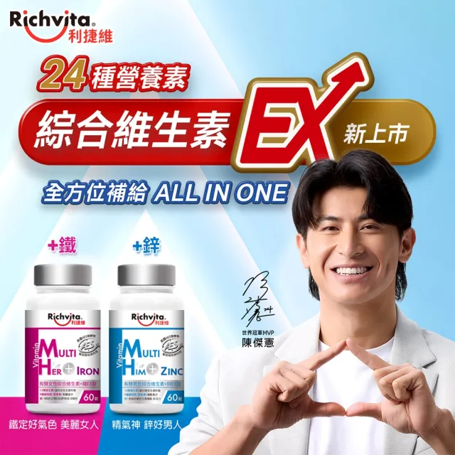 【利捷維】有酵綜合維生素加鋅/鐵60錠 2入組(任選-男綜、女綜 陳傑憲 代言)
