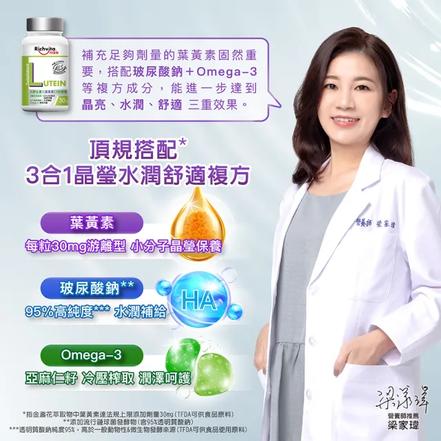 【利捷維】有酵金盞花葉黃素EX軟膠囊2入組(陳傑憲代言)
